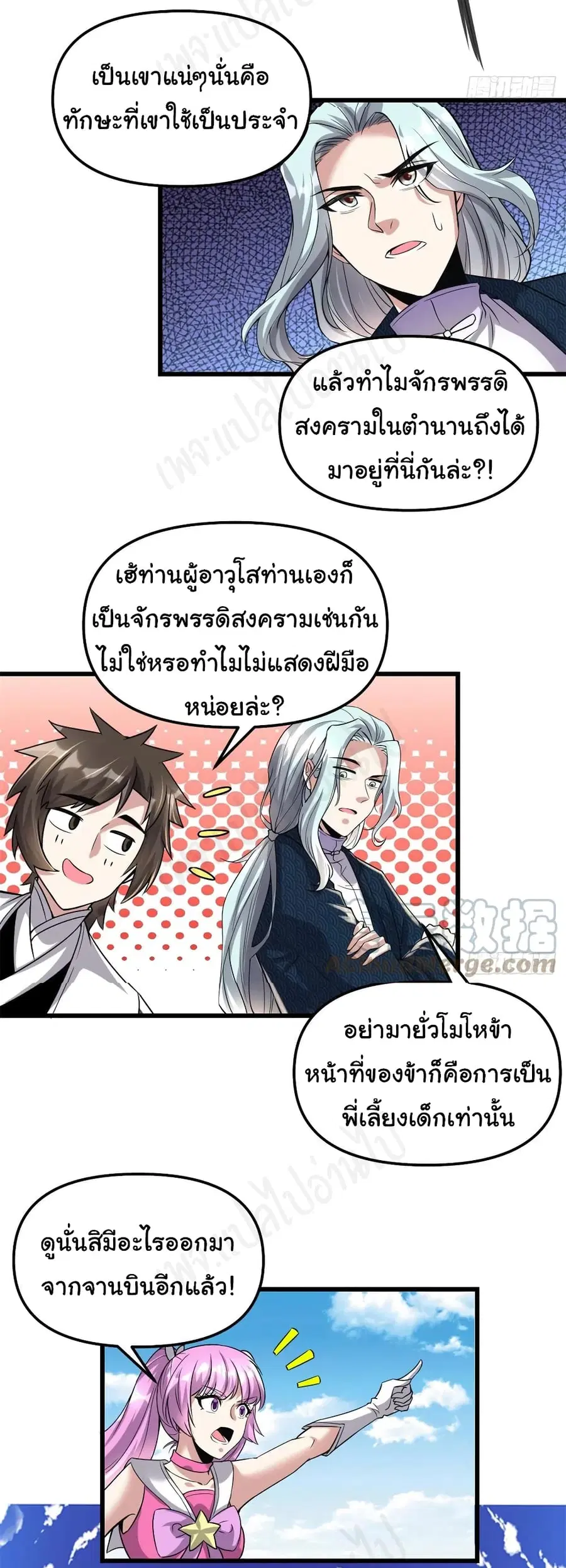 I might be A Fake Fairy ตอนที่ 215 — หน้า 12 จาก 16