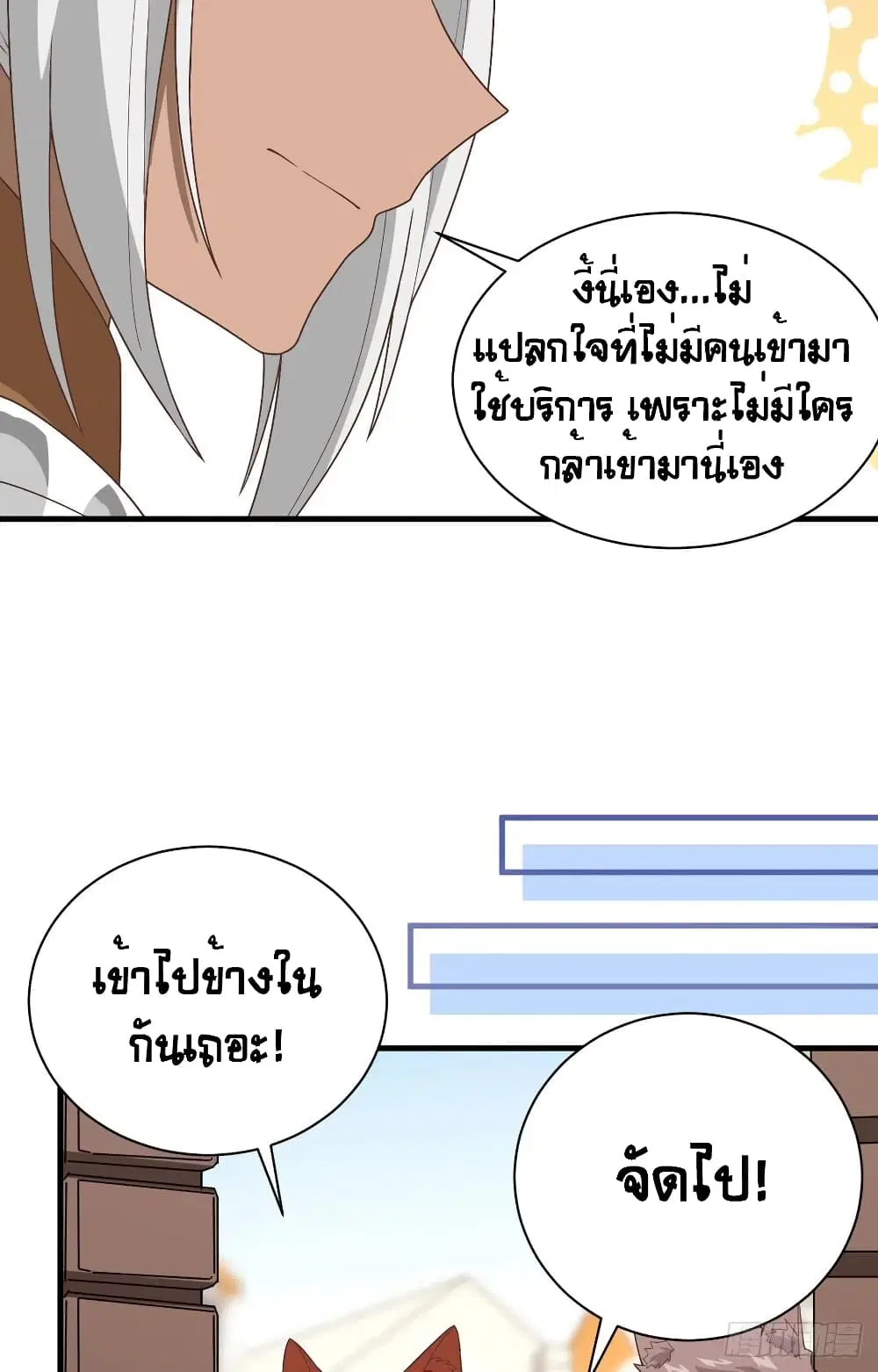 Starting From Today I’ll Work As A City Lord ตอนที่ 298 — หน้า 34 จาก 48