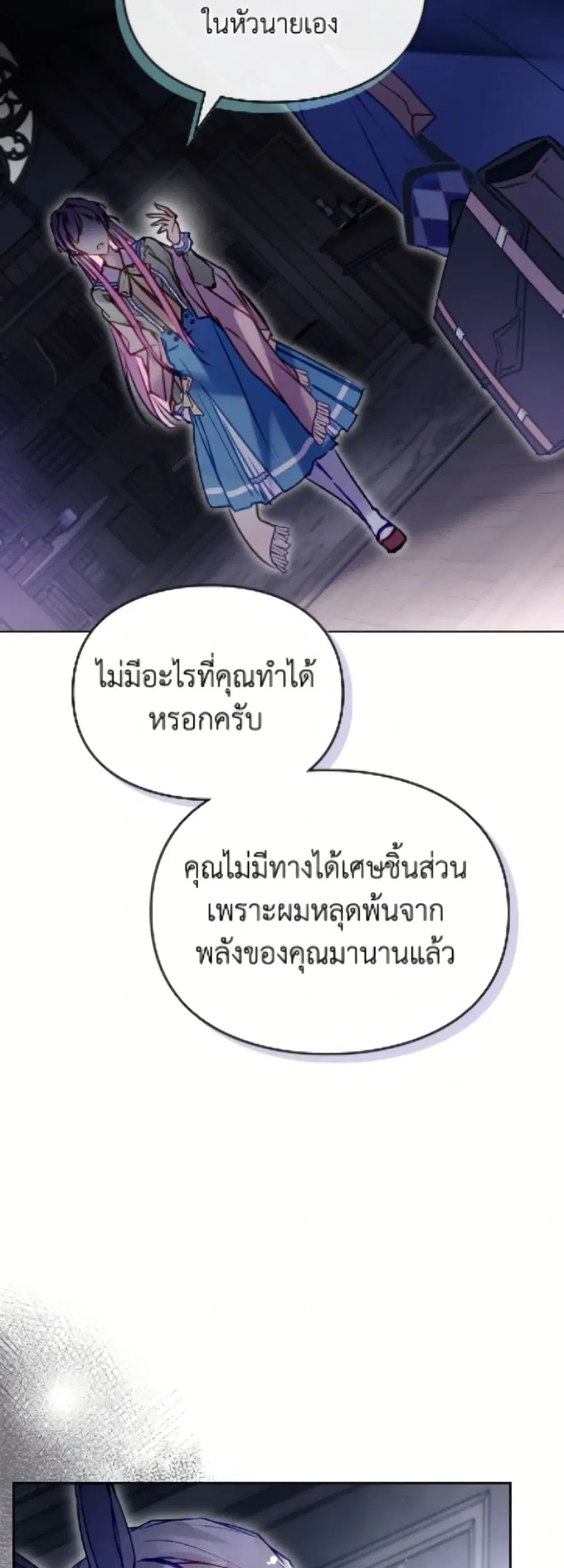 Death Is The Only Ending For The Villainess ตอนที่ 191 — หน้า 28 จาก 52