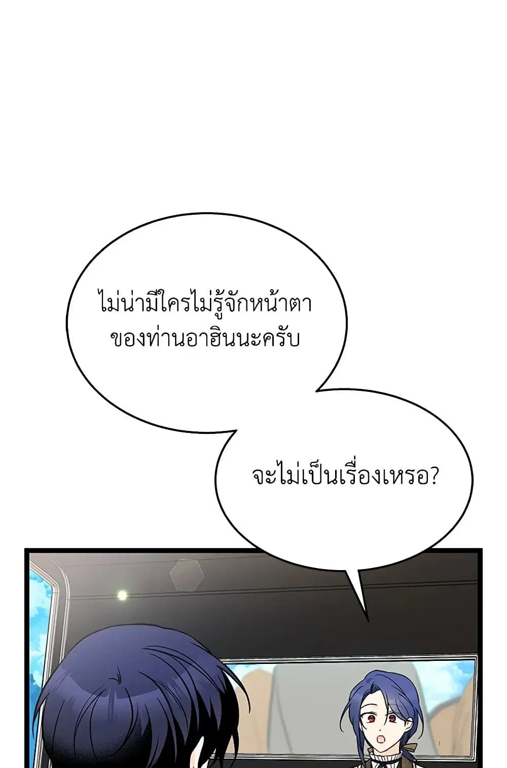 The Symbiotic Relationship Between a Panther and a Rabbit ตอนที่ 146 — หน้า 11 จาก 80