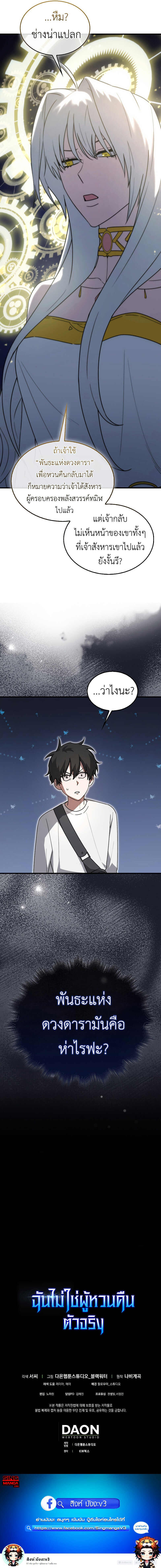 I Am Not a Regressor ตอนที่ 7 — หน้า 15 จาก 15
