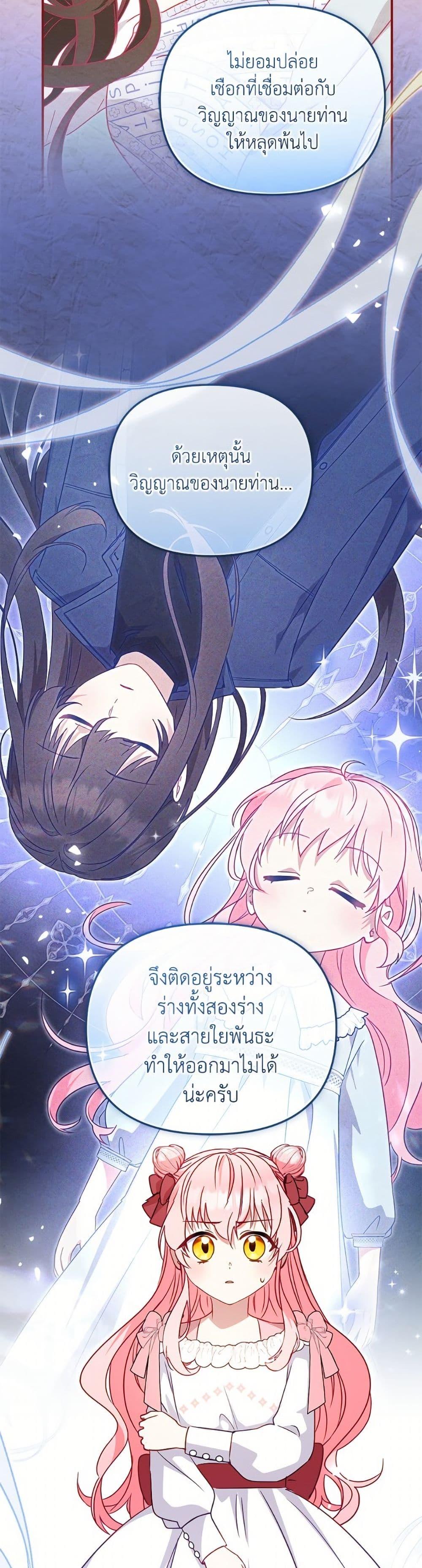 I’m Being Raised by Villains เมื่อฉันถูกเลี้ยงโดยเหล่าวายร้าย ตอนที่ 107 — หน้า 30 จาก 52