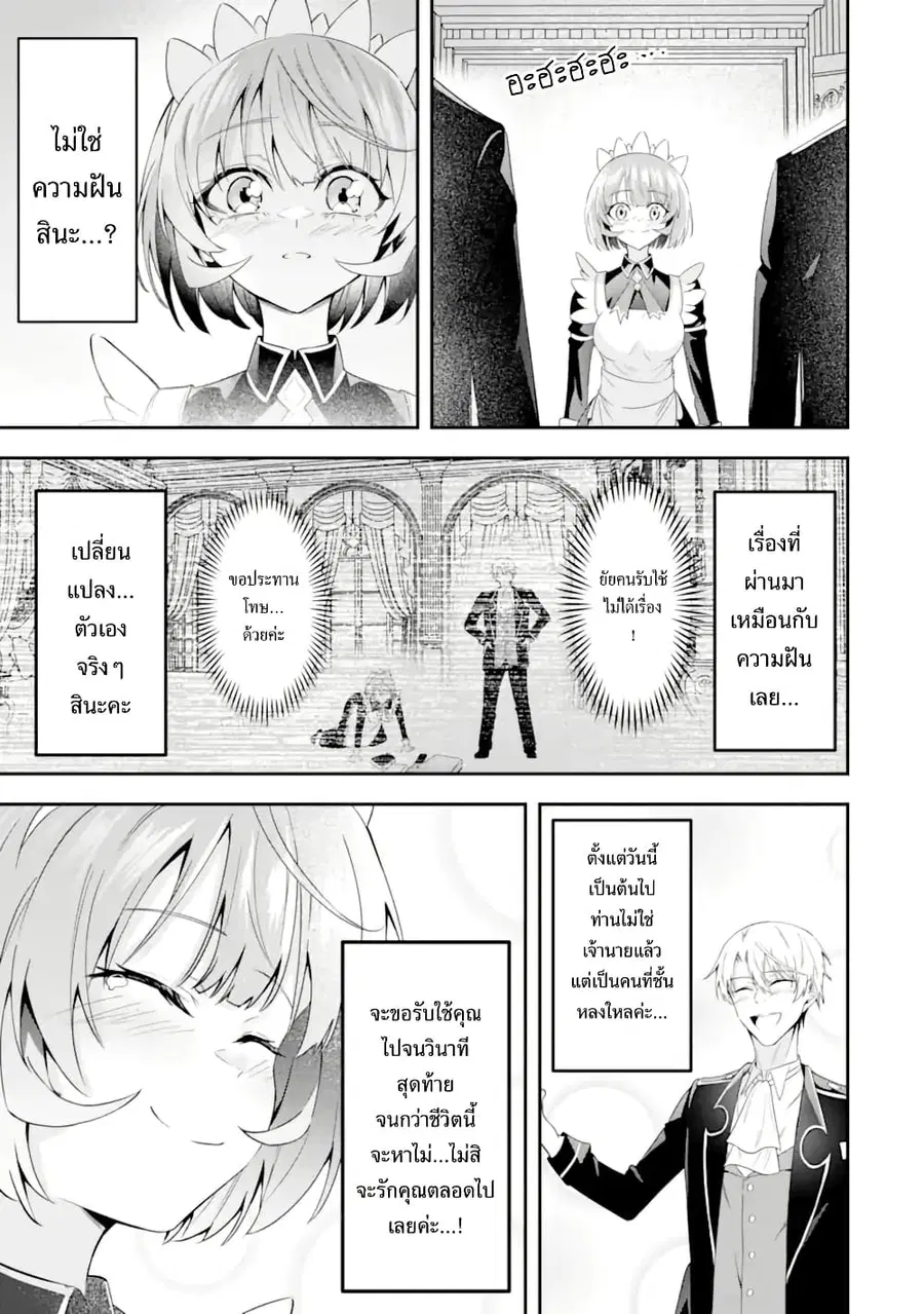 Shokei Flag no Akuyaku Kizoku ni Tensei Shita ga, Shinitakunai node Yami Mahou o Kiwamete Heroine-tachi o Sukuimasu ตอนที่ 2 — หน้า 17 จาก 33