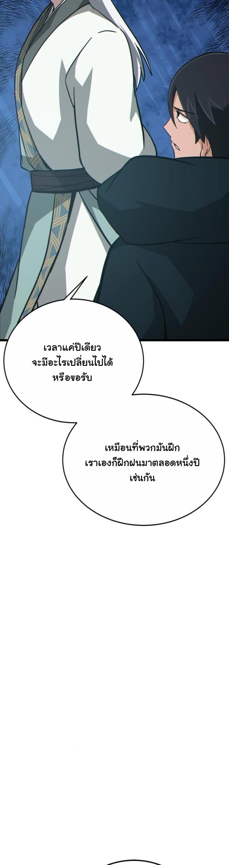 Initializing the Sect System ปฐมบทแห่งระบบสำนัก ตอนที่ 19 — หน้า 24 จาก 96
