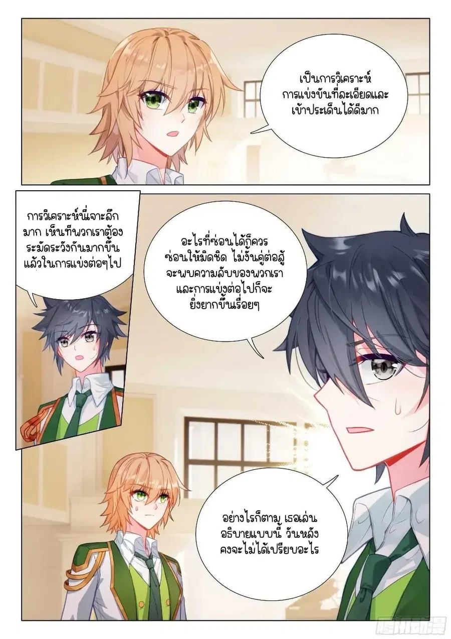 Douluo Dalu 3 Longwang Chuanshuo ตอนที่ 341 — หน้า 16 จาก 16