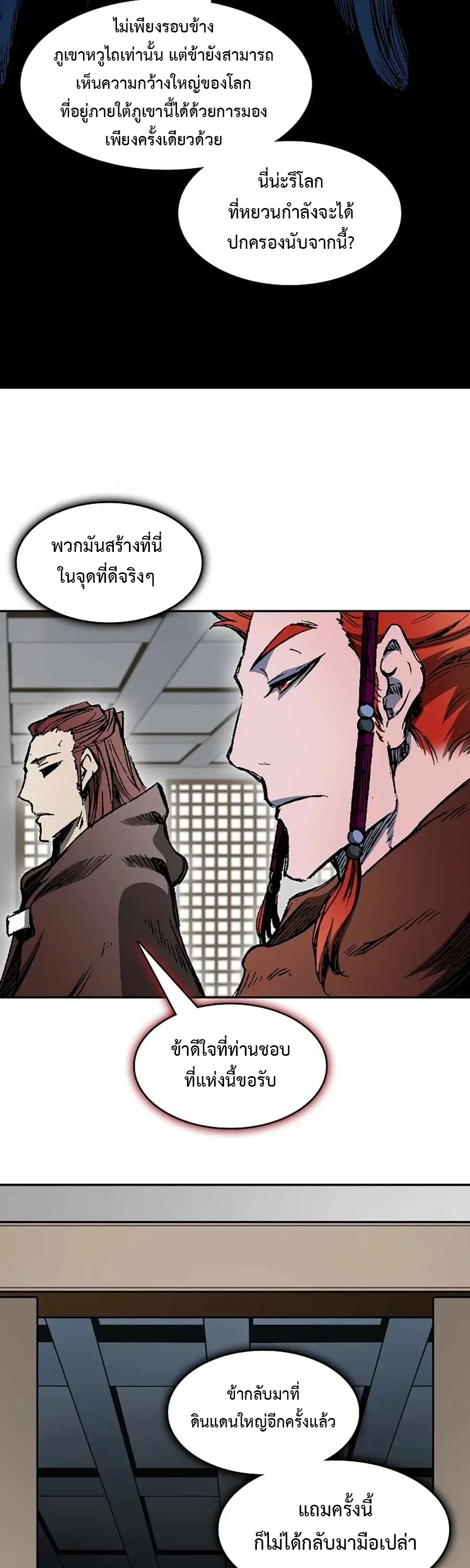 Memoir of the God of War ตอนที่ 210 — หน้า 36 จาก 75