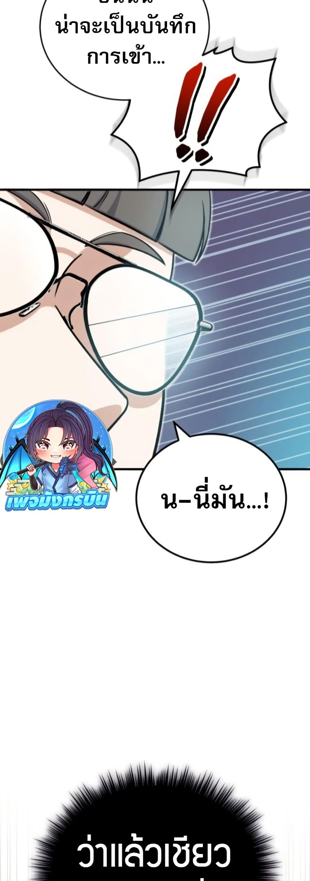 The Support Ate It All เมื่อซัพพอร์ตผู้เก่งกาจ ขอท้าปั้นฮีโร่เหนือลิมิต ตอนที่ 6 — หน้า 78 จาก 80