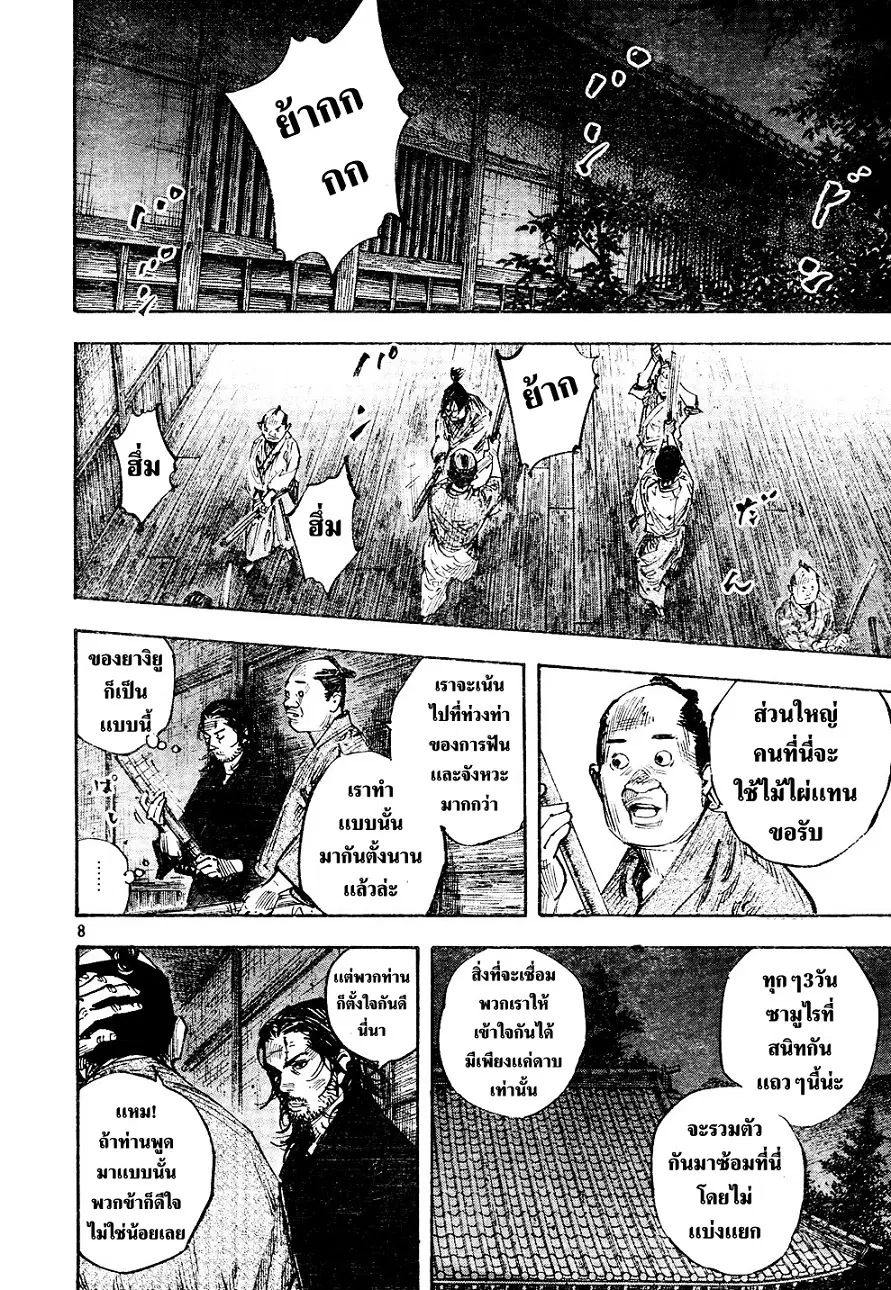 Vagabond ตอนที่ 269 — หน้า 6 จาก 18