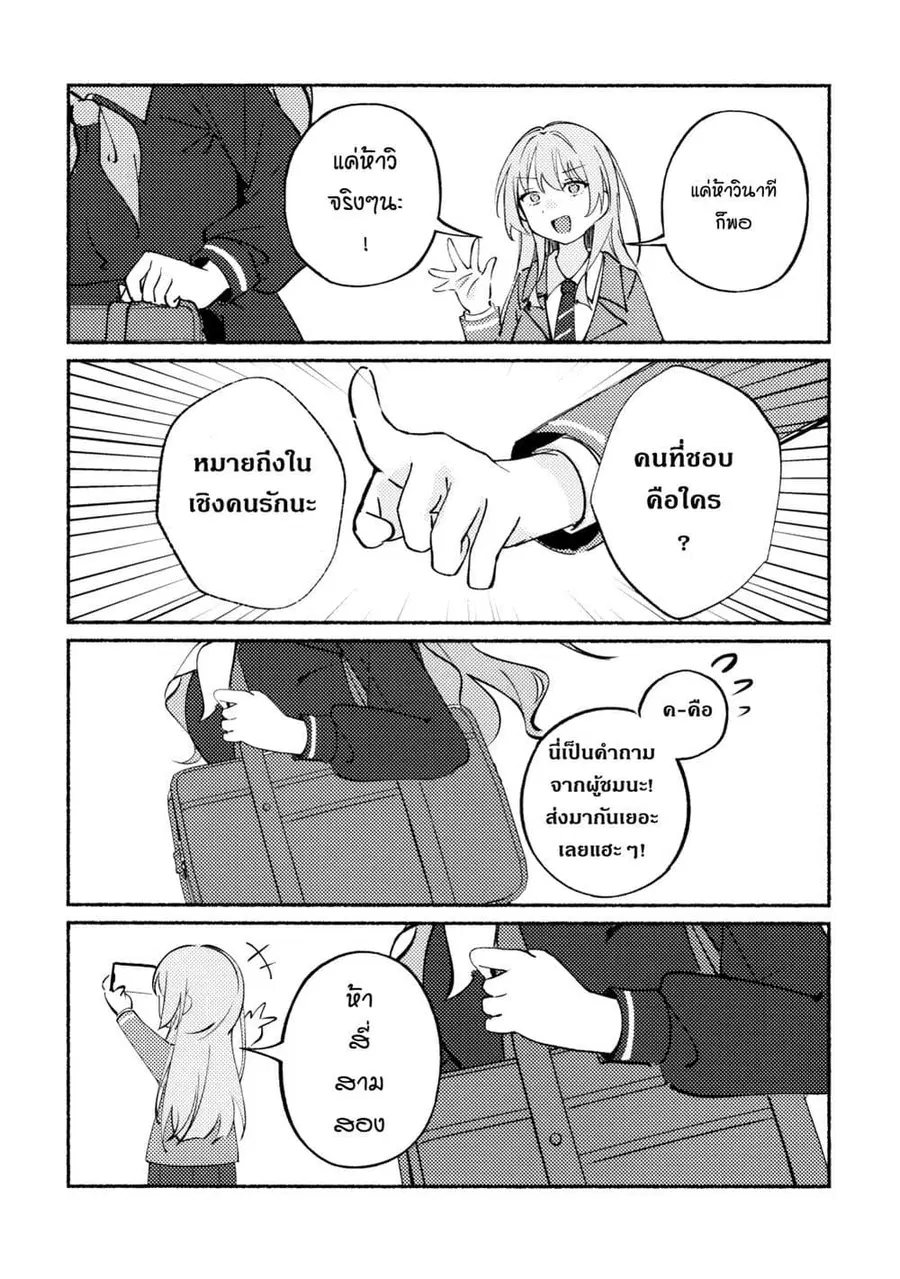 One Question, One Answer ตอนที่ 1 — หน้า 10 จาก 22