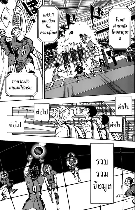 Haikyuu!! ตอนที่ 358 — หน้า 14 จาก 18