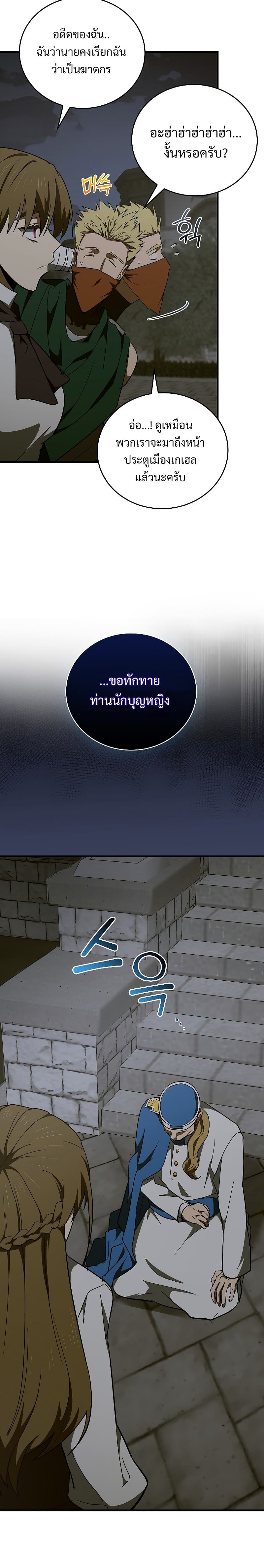To Hell With Being a Saint, I’m a Doctor ตอนที่ 59 — หน้า 23 จาก 27