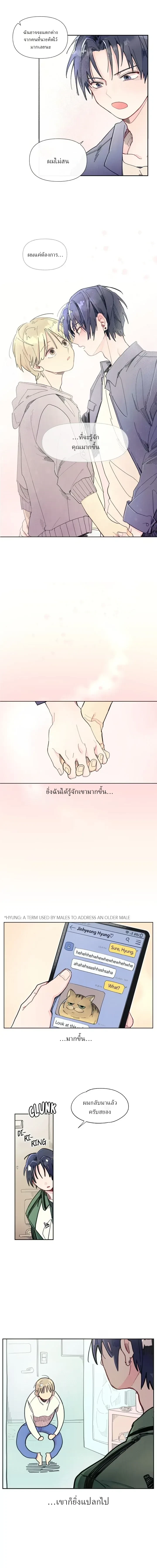 One-Room Love: TA ข้างห้องสุดแปลก – วันรูมเลิฟ: TA ข้างห้องสุดแปลก ตอนที่ 1 — หน้า 3 จาก 11