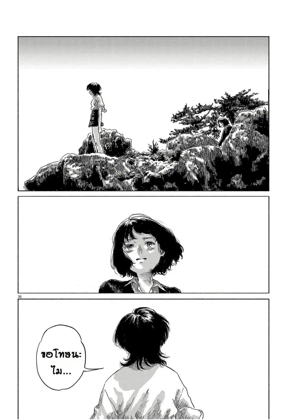 Sentimental Journey ตอนที่ 1 — หน้า 35 จาก 54