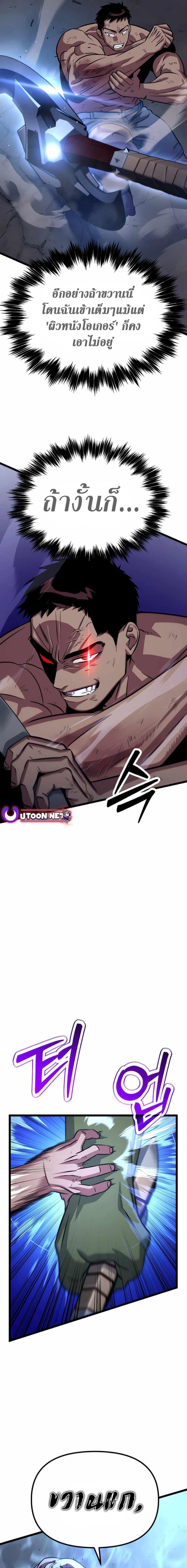 The Barbarian of Seoul Station ตอนที่ 6 — หน้า 29 จาก 34