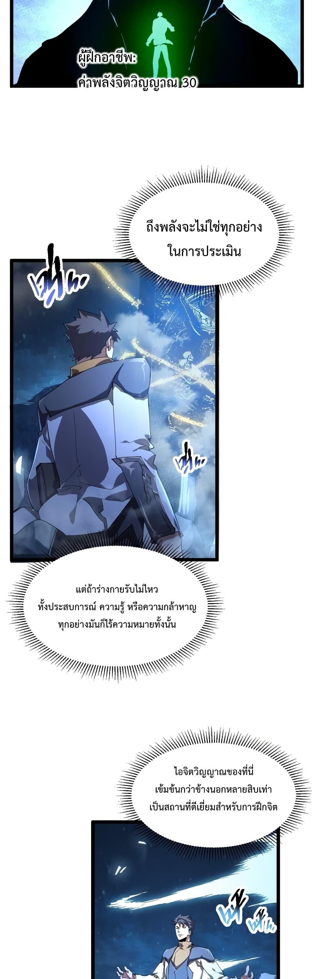 Omnipotent Warrior การเกิดใหม่อีกครั้ง ของนักรบเทพงครามระดับ SSS ตอนที่ 6 — หน้า 5 จาก 32