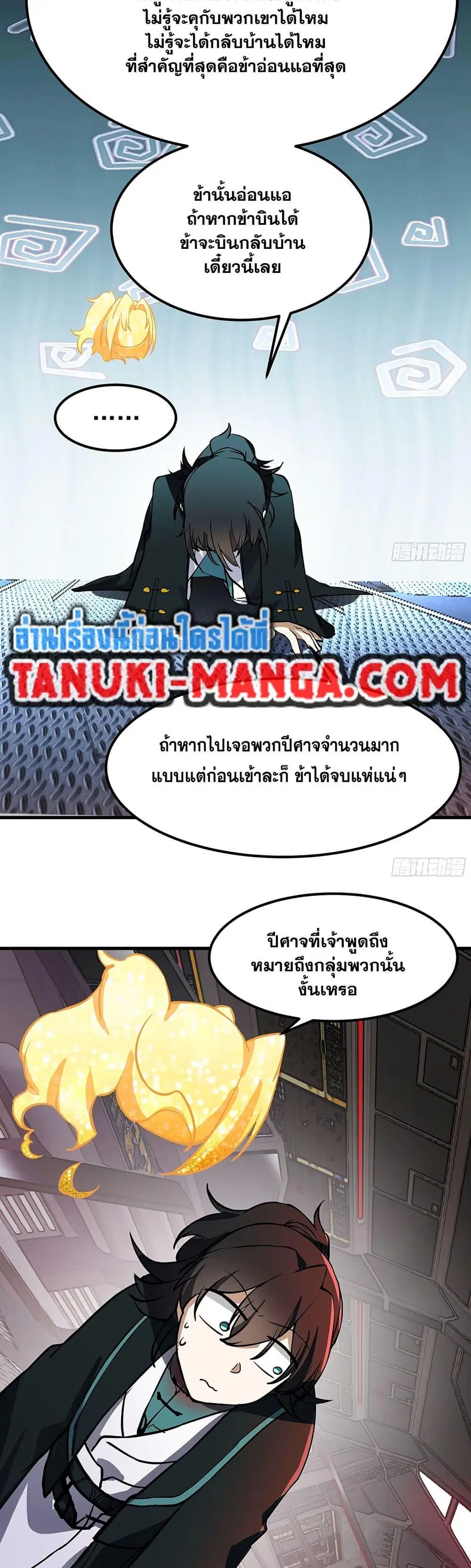 Martial Peak ตอนที่ 3852 — หน้า 35 จาก 40