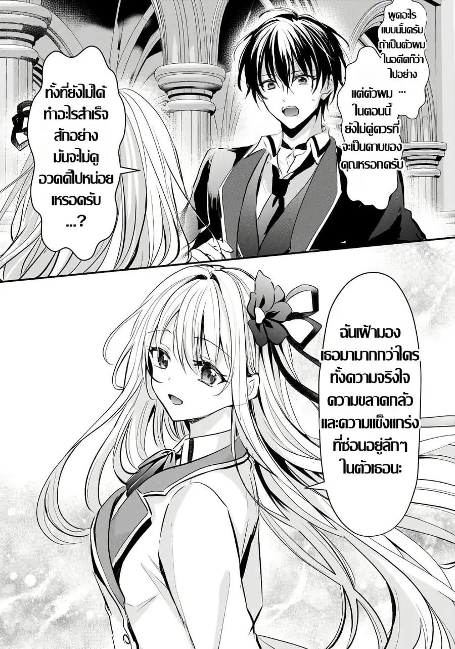Hangyakusha to Shite Oukoku de Shokei Sareta Kakure Saikyu Kishi ตอนที่ 3.3 — หน้า 4 จาก 14