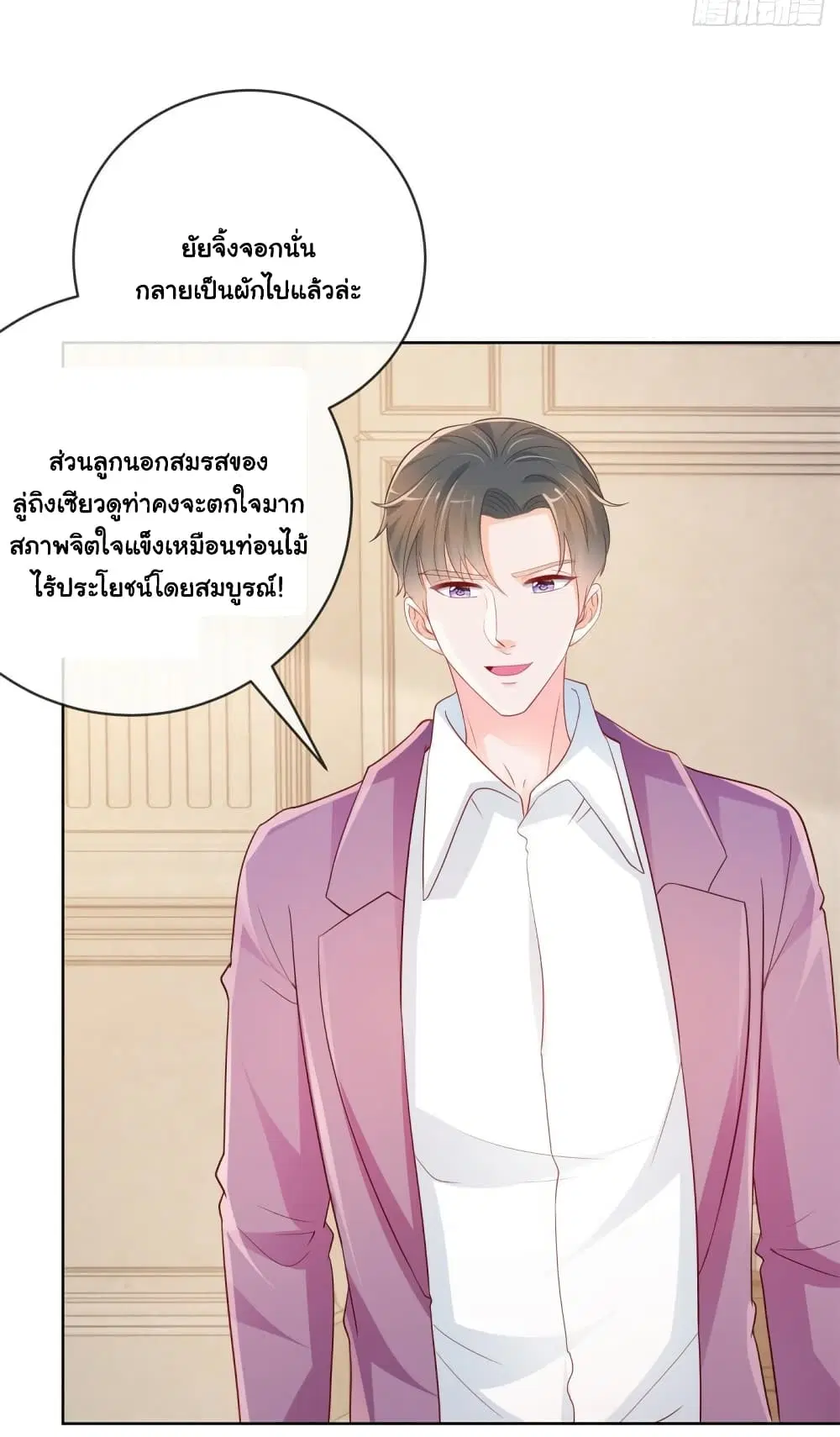 The Lovely Wife And Strange Marriage ตอนที่ 377 — หน้า 30 จาก 35