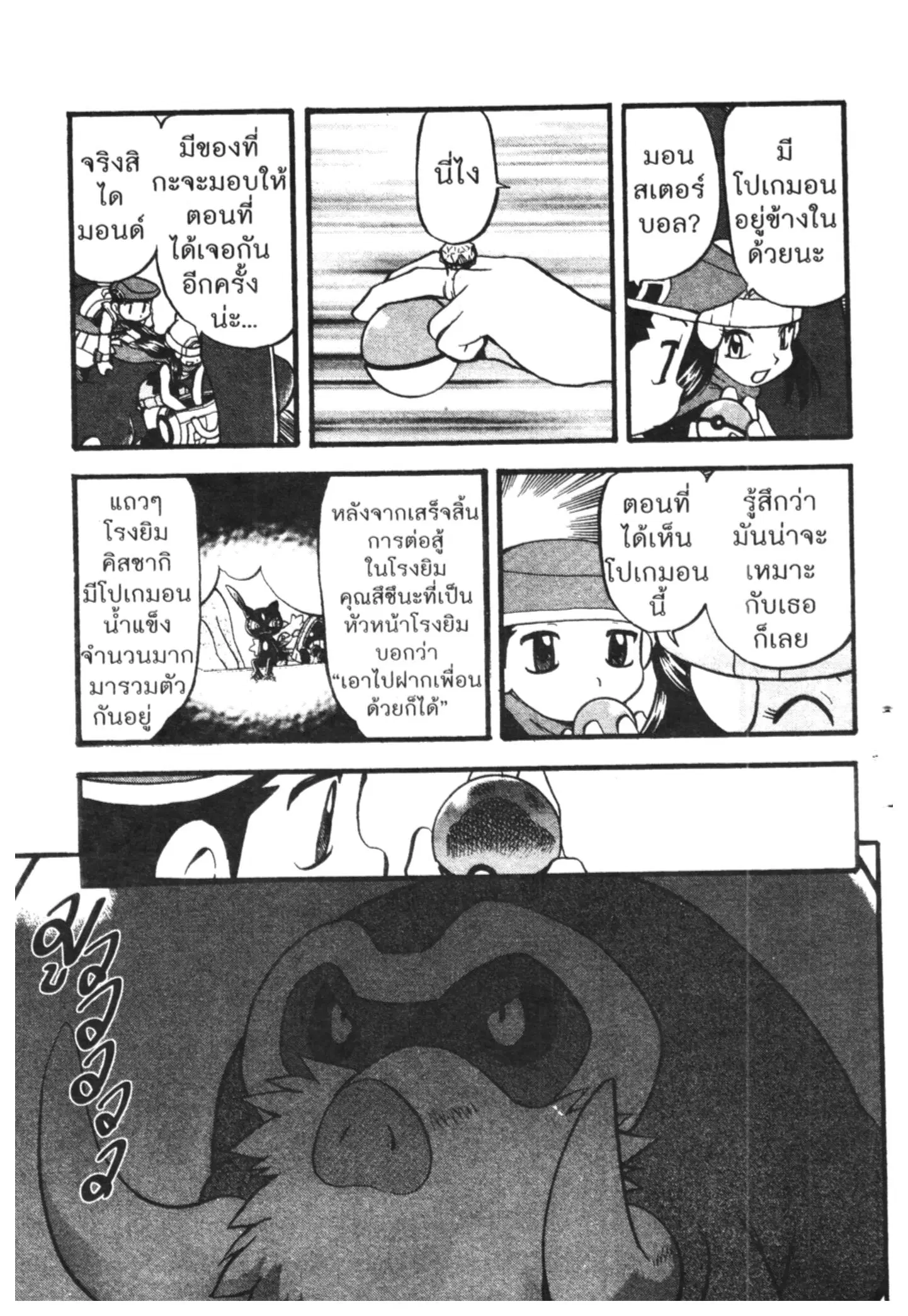 Pokémon ตอนที่ 411 — หน้า 11 จาก 28