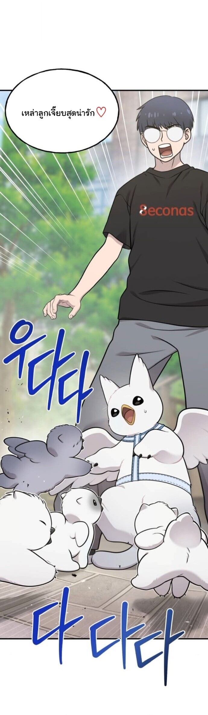 Hello, Griffin the Fluffy Tit! เฮลโหลกริฟฟิน! ตอนที่ 32 — หน้า 47 จาก 49