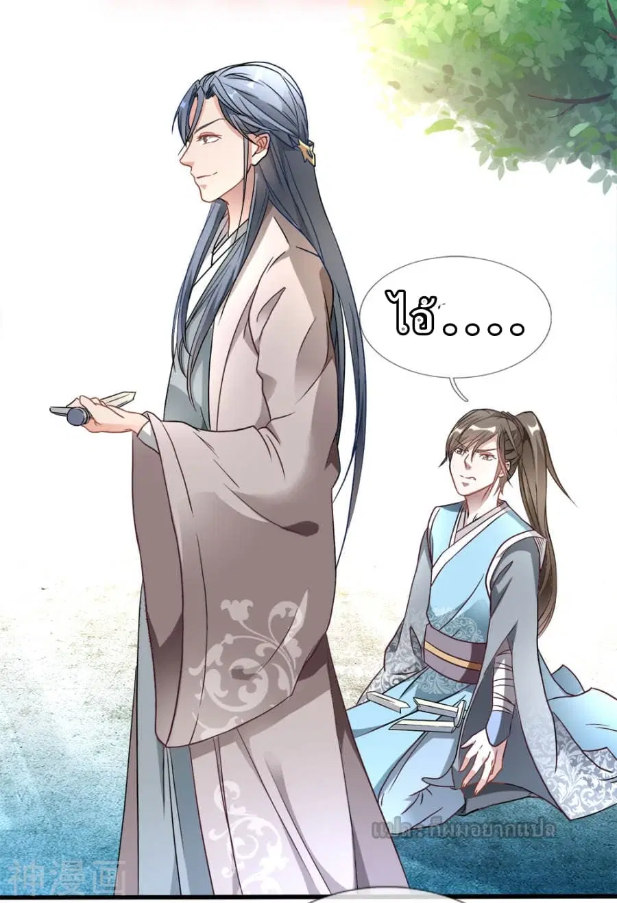 Sky Sword God ตอนที่ 2 — หน้า 20 จาก 46