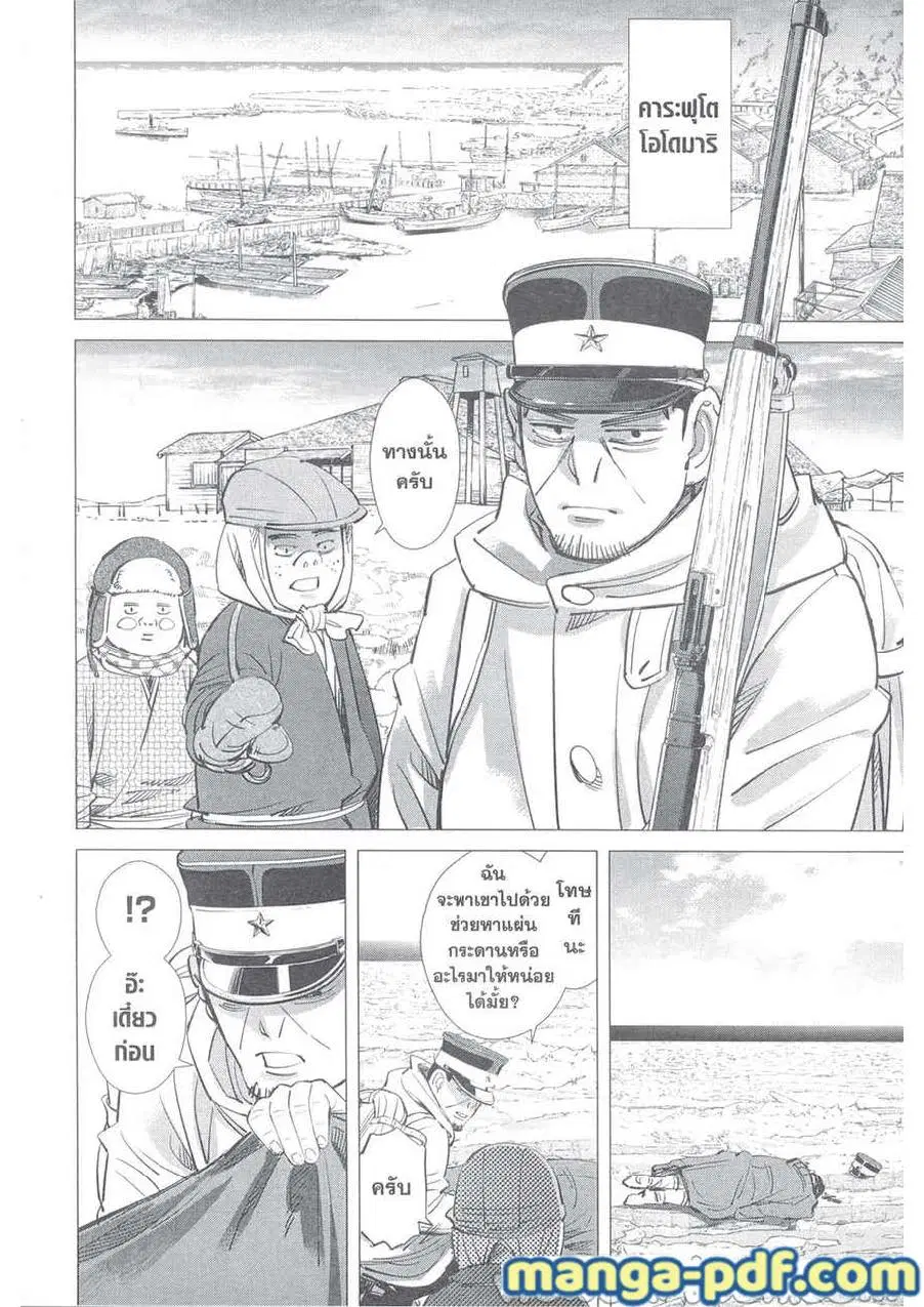 Golden Kamuy ตอนที่ 215 — หน้า 8 จาก 18