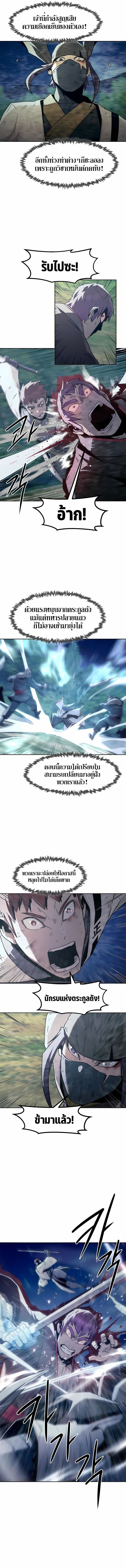 Becoming the Sacheon Dang’s Swordsmaster-Rank Young Lord เส้นทางแห่งดาบ ตอนที่ 86 — หน้า 12 จาก 17