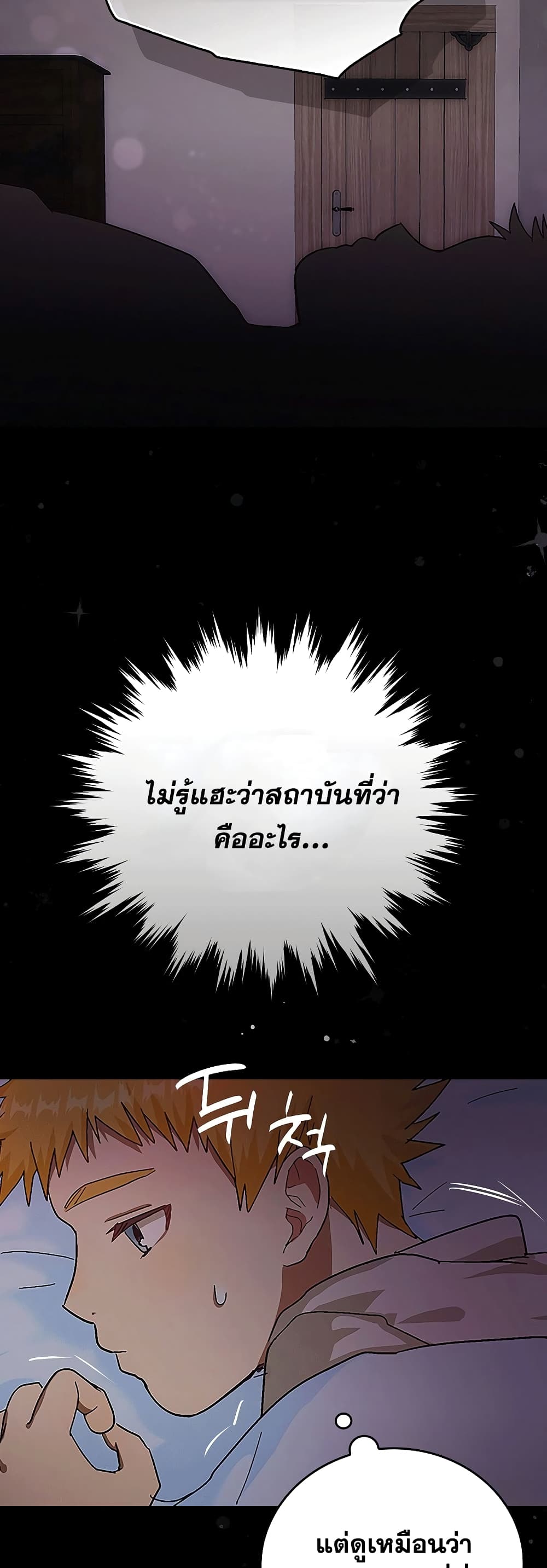 To Hell With Being a Saint, I’m a Doctor ตอนที่ 3 — หน้า 48 จาก 52