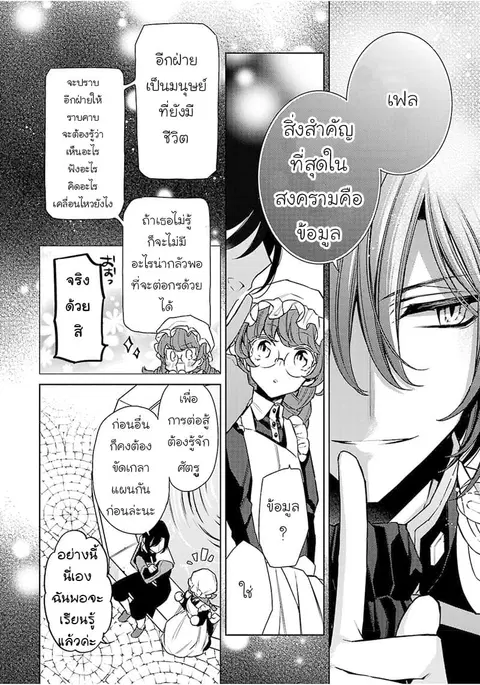 Hanayome no Yangotonaki Jijou ตอนที่ 6 — หน้า 8 จาก 31