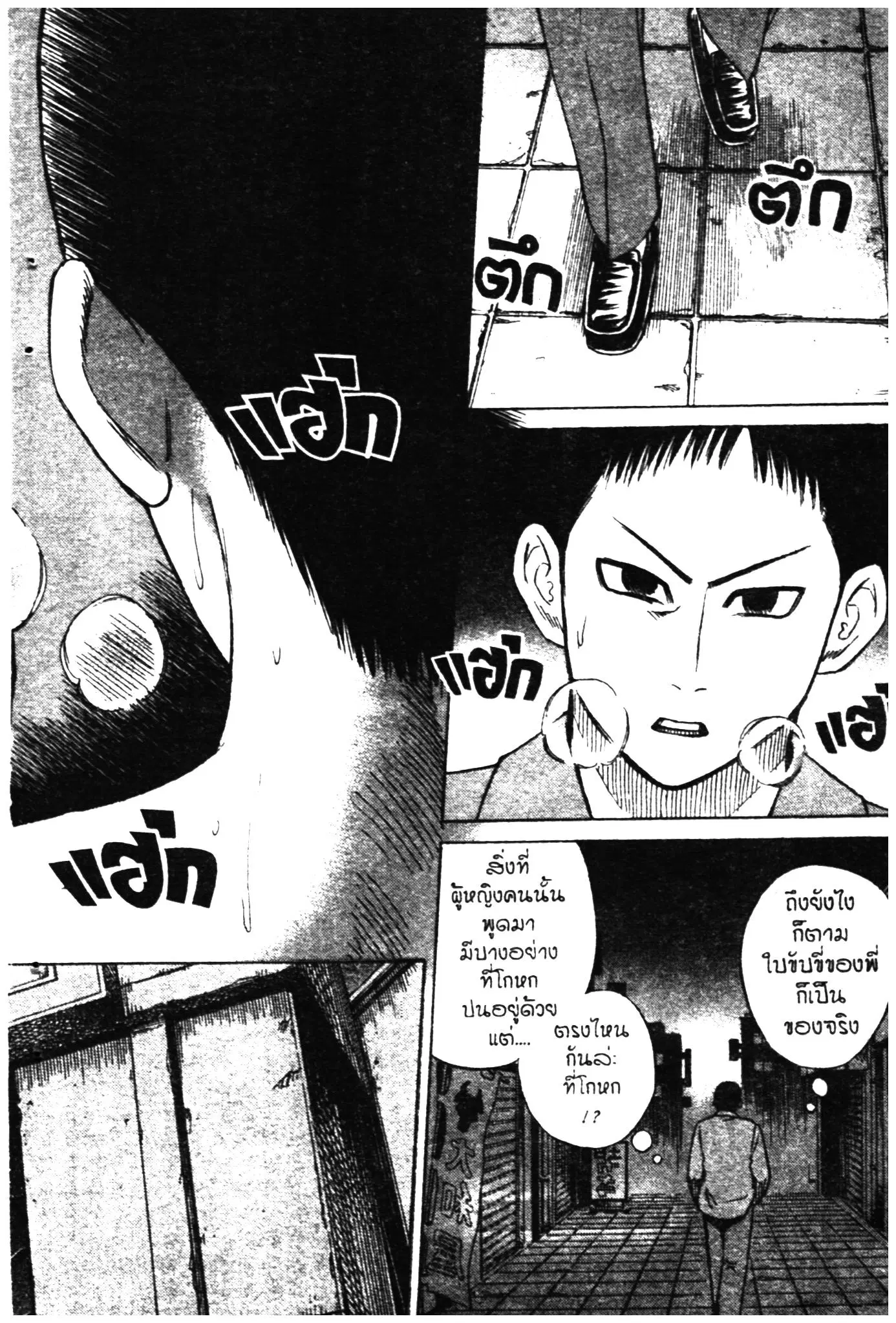 Higanjima ตอนที่ 4 — หน้า 3 จาก 24