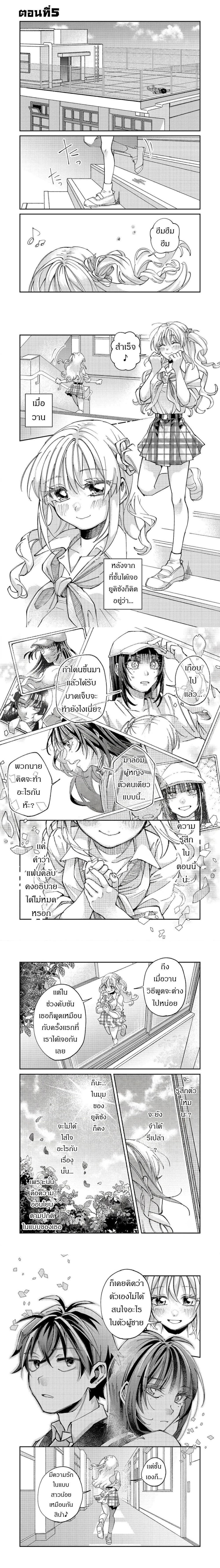 Gakkou de Yuumei na 3-Dai Bishoujo no Akogare wa, Ninki Model no Josou Shita Ore rashii ตอนที่ 5 — หน้า 1 จาก 4