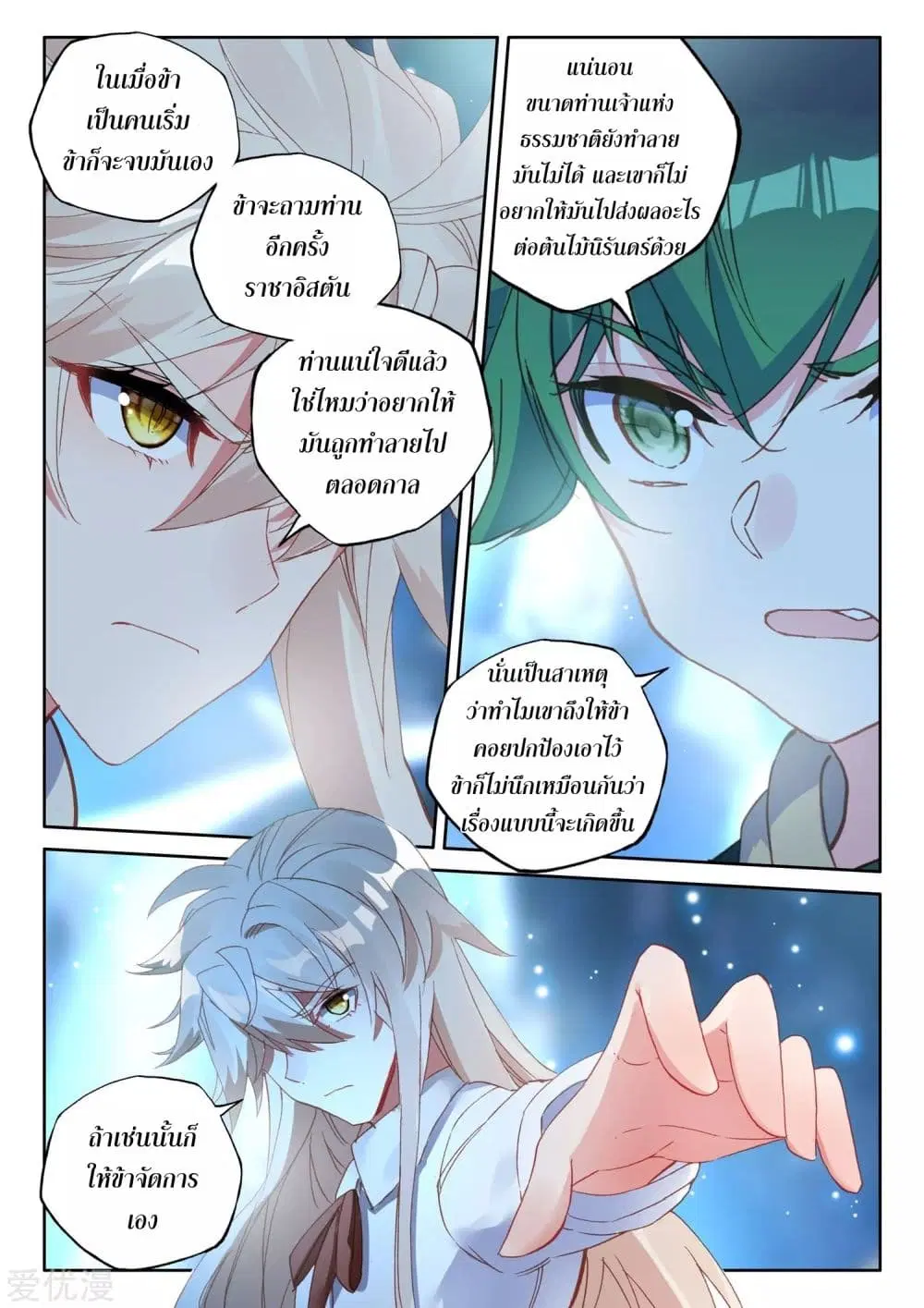 Shen Yin Wang Zuo ตอนที่ 181 — หน้า 20 จาก 26