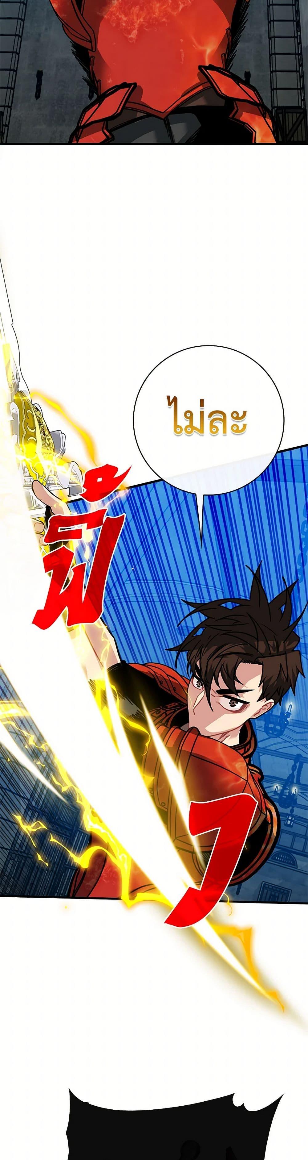 SSS-Class Gacha Hunter ตอนที่ 93 — หน้า 48 จาก 52