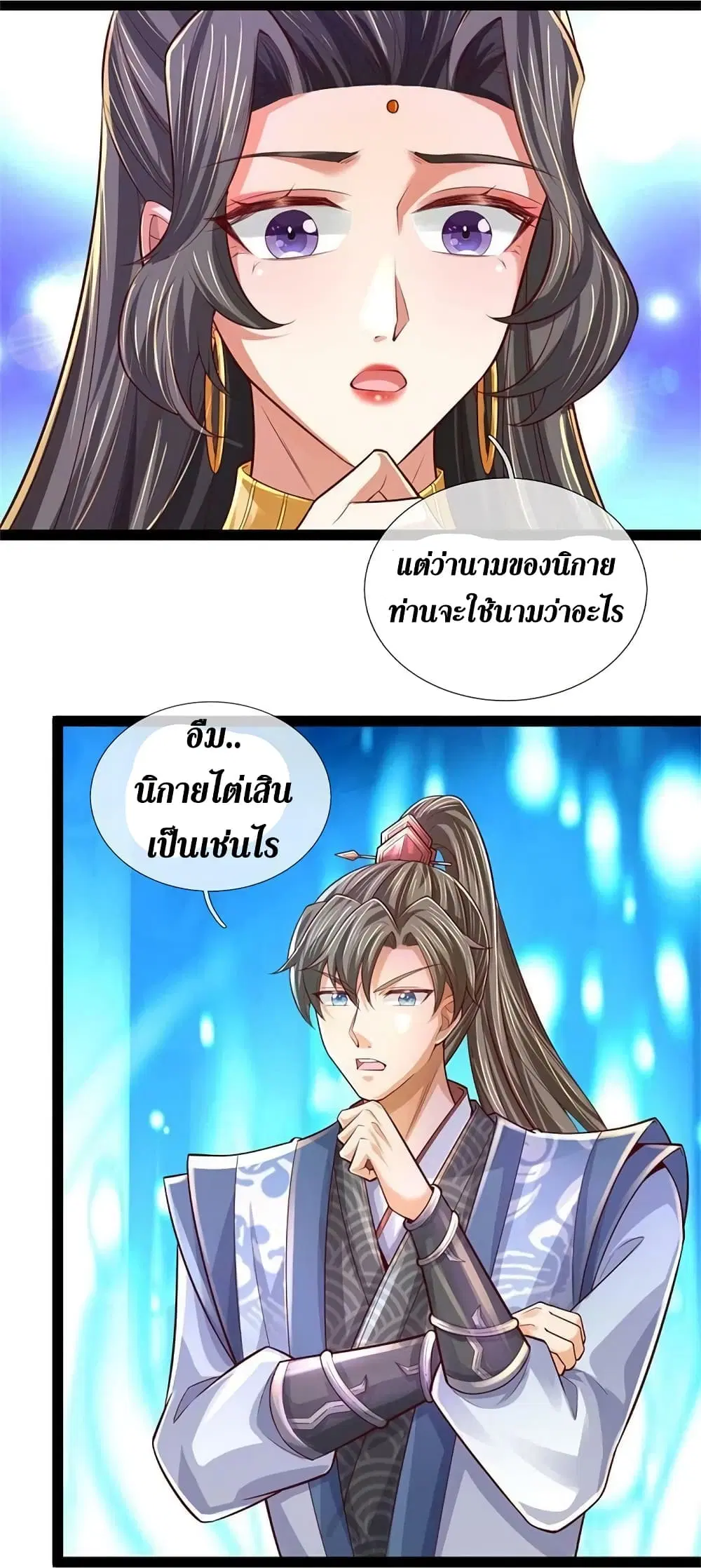Sky Sword God ตอนที่ 591.2 — หน้า 10 จาก 22