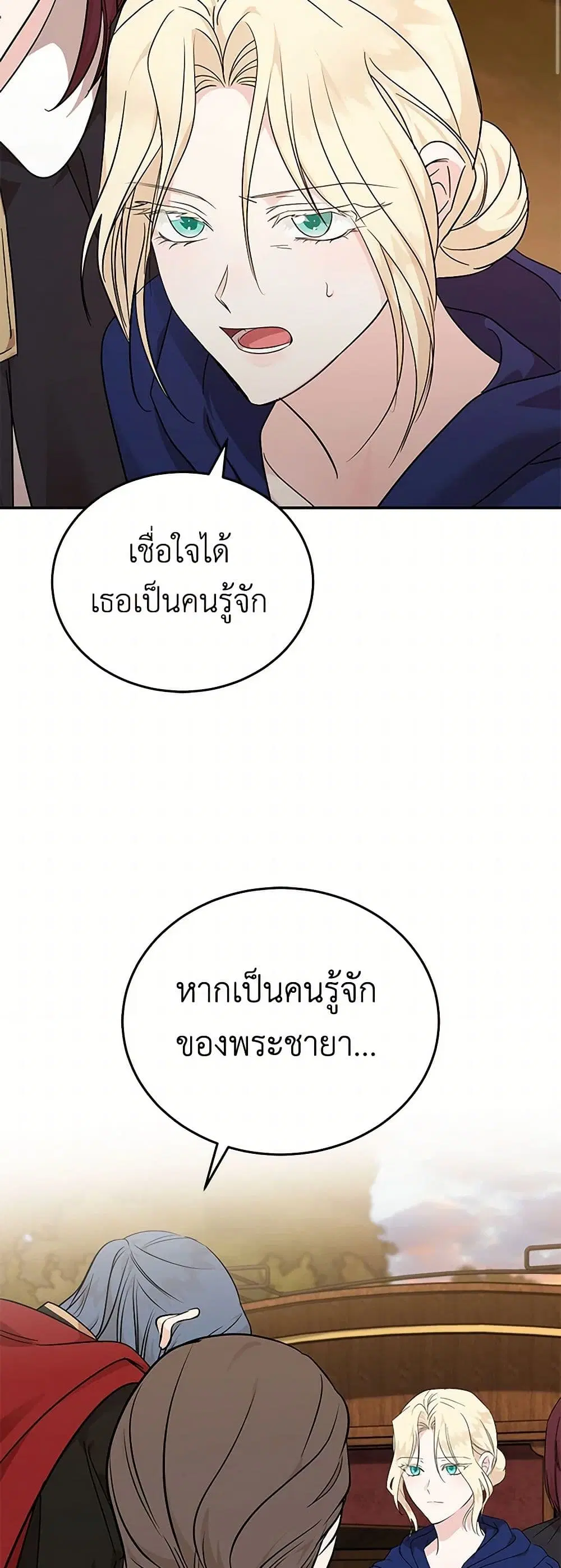 The Villainess Lives Again ตอนที่ 211 — หน้า 2 จาก 38