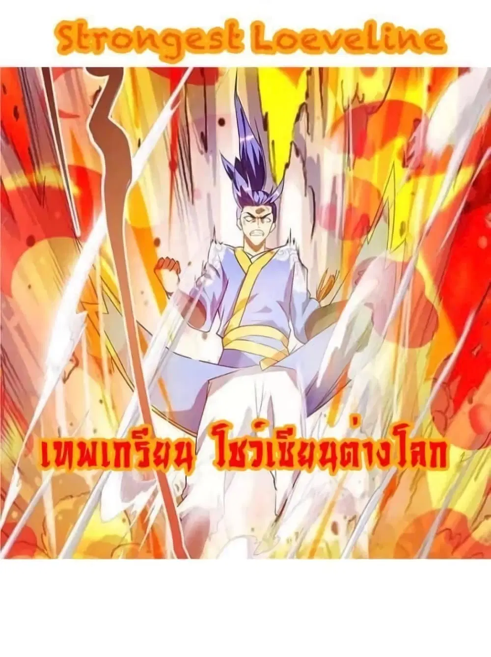 Strongest Leveling ตอนที่ 332 — หน้า 1 จาก 28