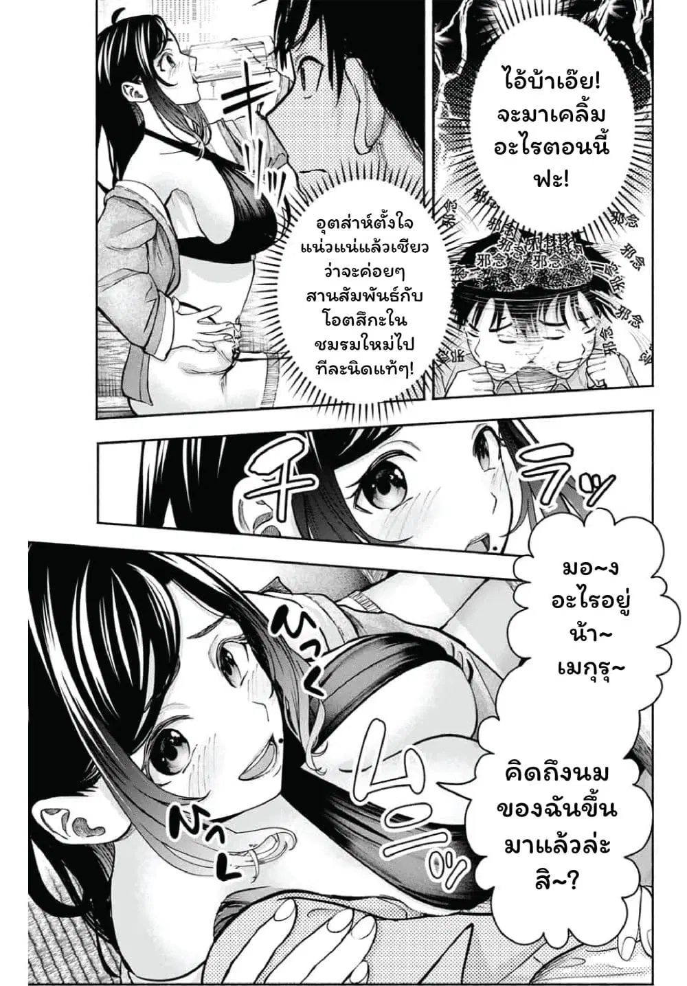 Sotsugyou Arubamu no Kanojotachi ตอนที่ 2 — หน้า 11 จาก 45