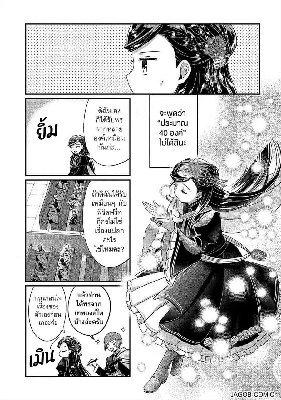 Honzuki no Gekokujou Part 5 ตอนที่ 4 — หน้า 19 จาก 26