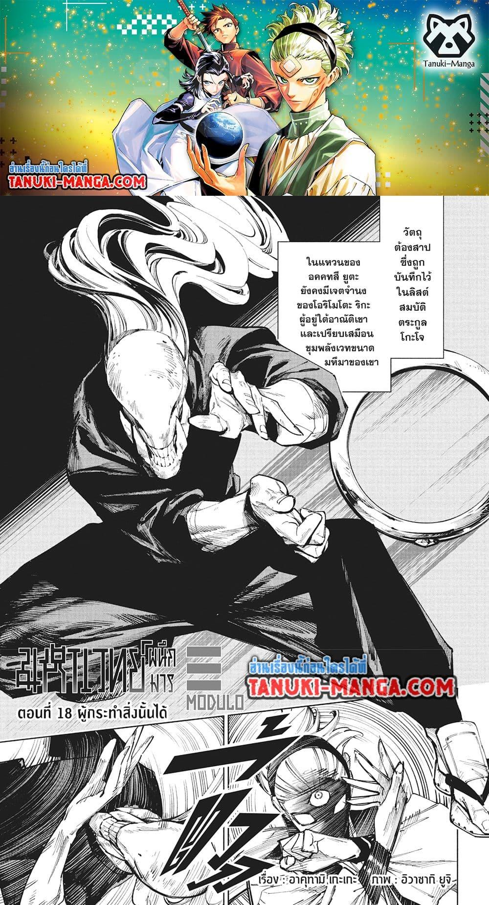 Jujutsu Kaisen Modulo มหาเวทย์ผนึกมาร Modulo ตอนที่ 18 — หน้า 1 จาก 18