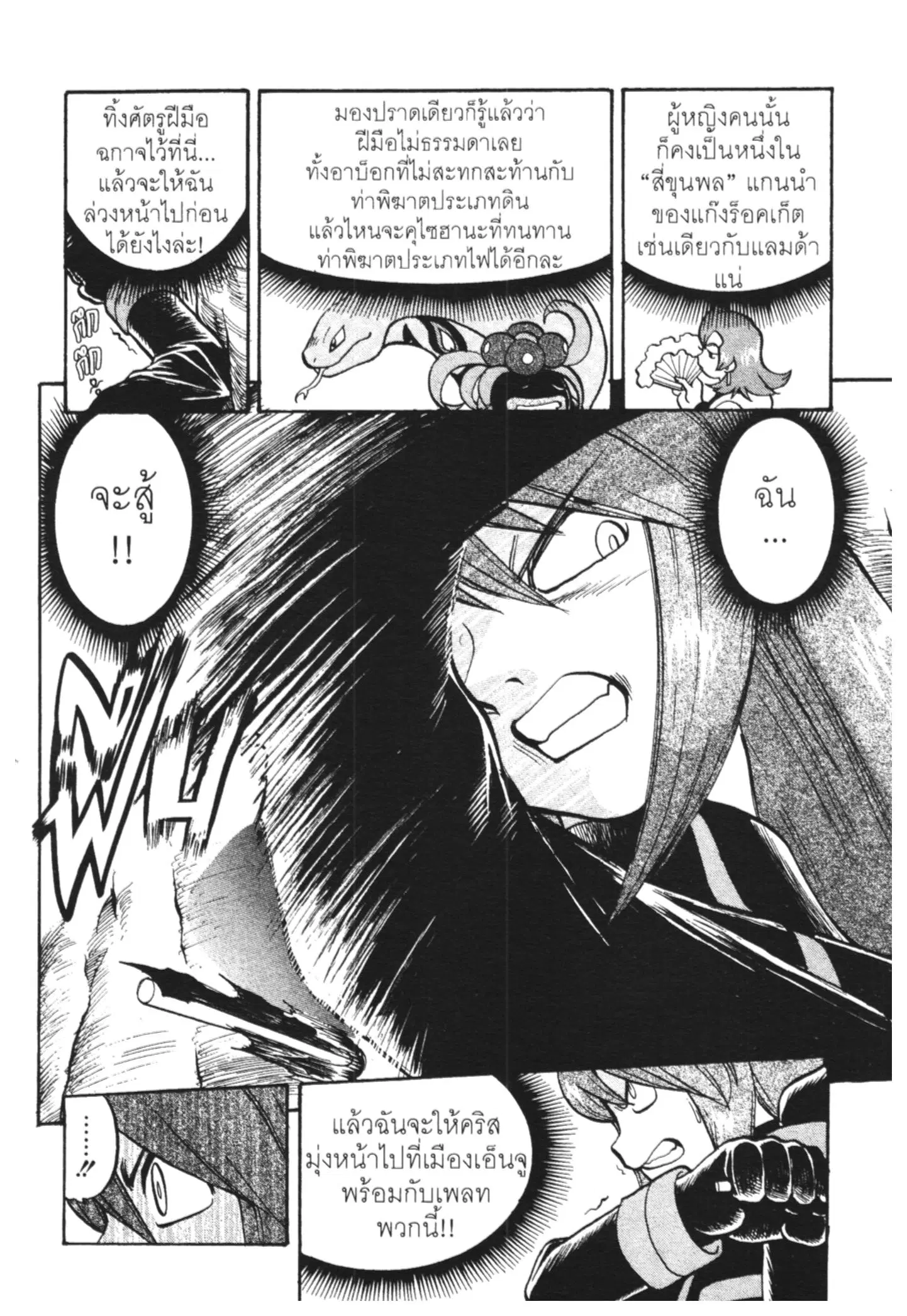 Pokémon ตอนที่ 448 — หน้า 31 จาก 45