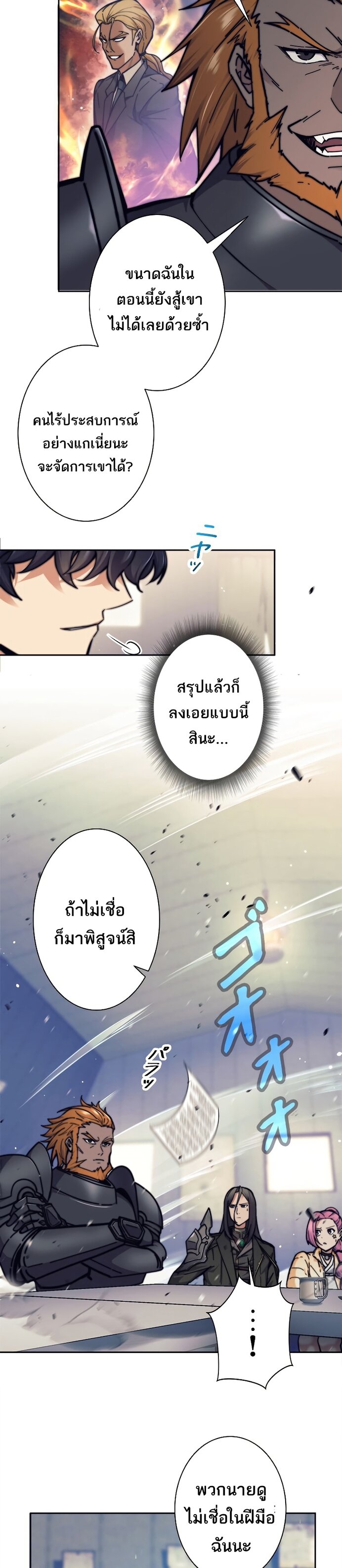 I’m an Ex-class Hunter ผมคือฮันเตอร์คลาส EX ตอนที่ 20 — หน้า 5 จาก 36