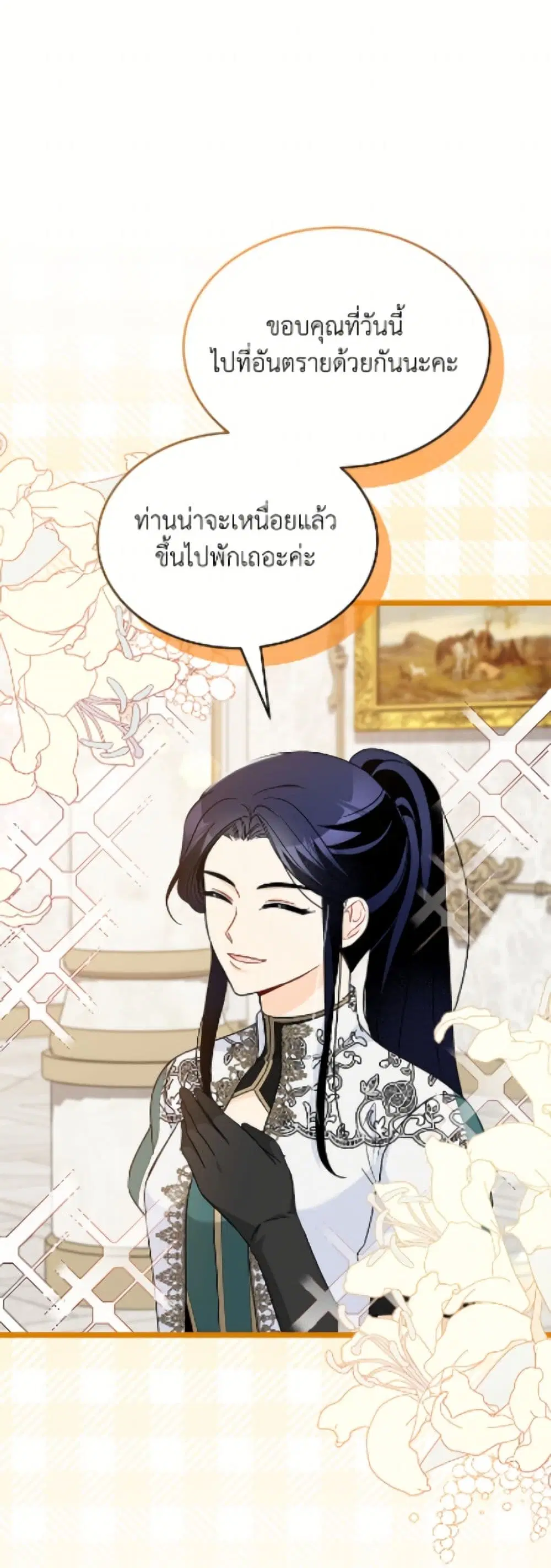 The Symbiotic Relationship Between a Panther and a Rabbit ตอนที่ 187 — หน้า 38 จาก 52