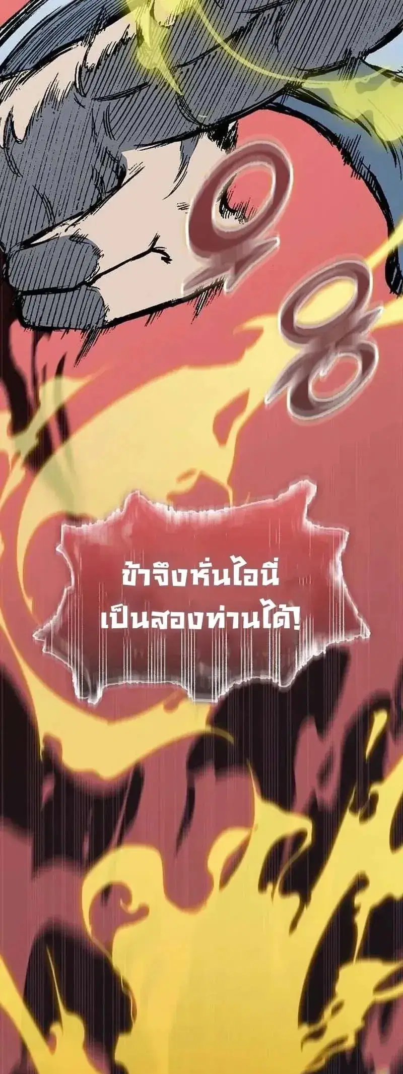 Memoir of the God of War ตอนที่ 249 — หน้า 43 จาก 46