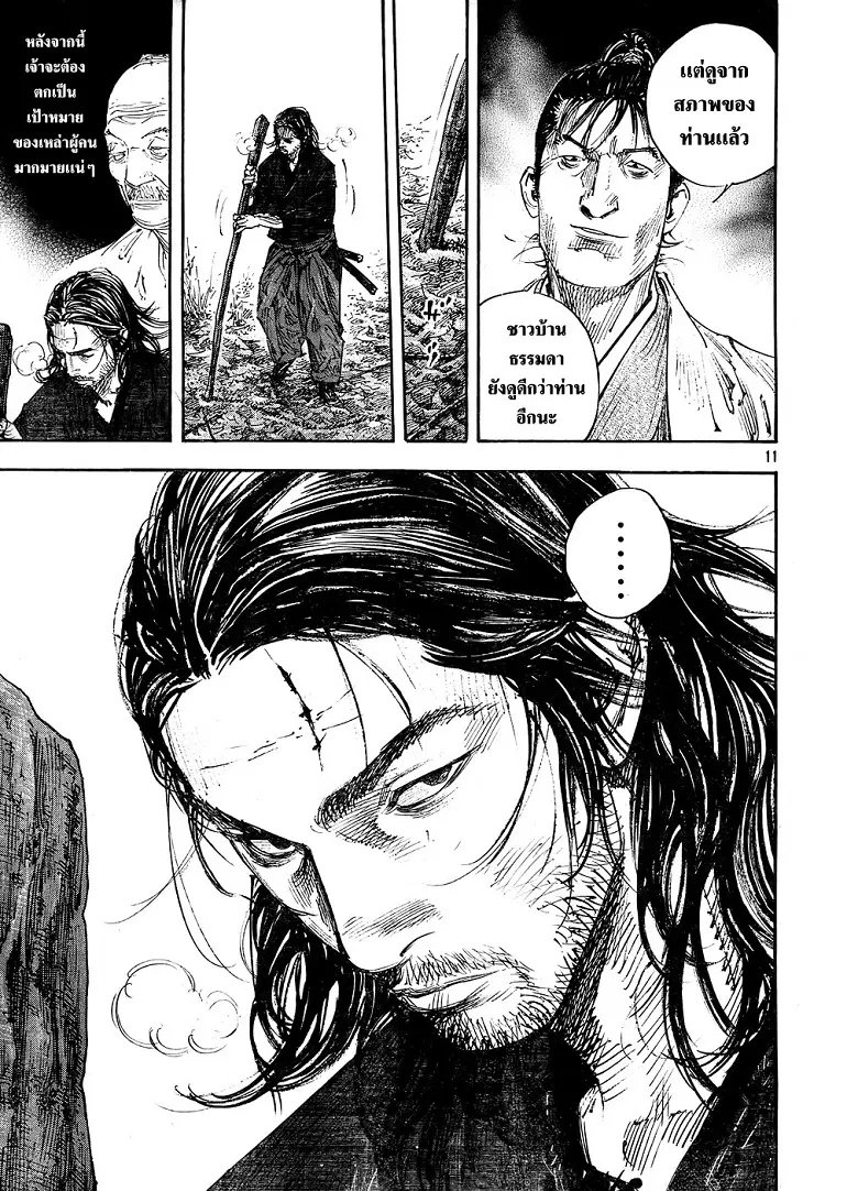 Vagabond ตอนที่ 270 — หน้า 10 จาก 23