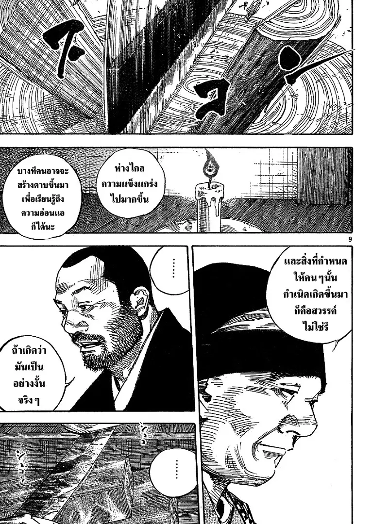 Vagabond ตอนที่ 266 — หน้า 9 จาก 21