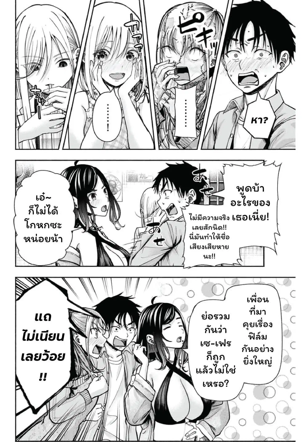 Sotsugyou Arubamu no Kanojotachi ตอนที่ 2 — หน้า 14 จาก 45
