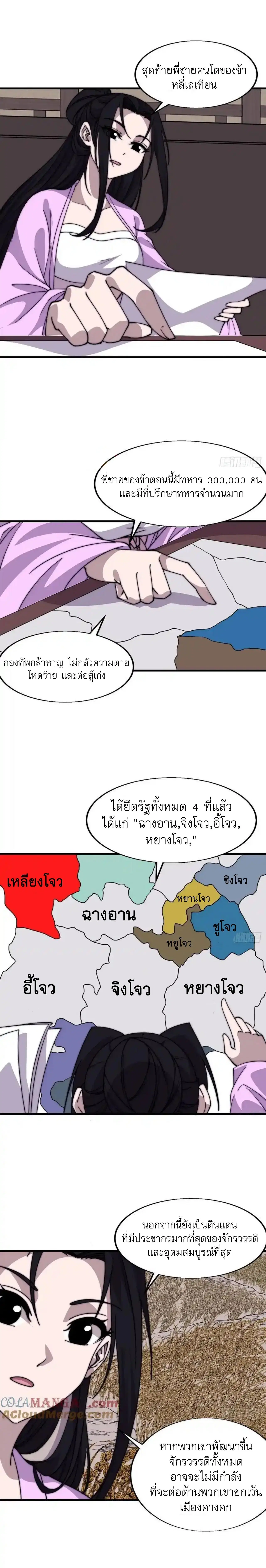 It Starts With A Mountain ตอนที่ 769 — หน้า 10 จาก 10