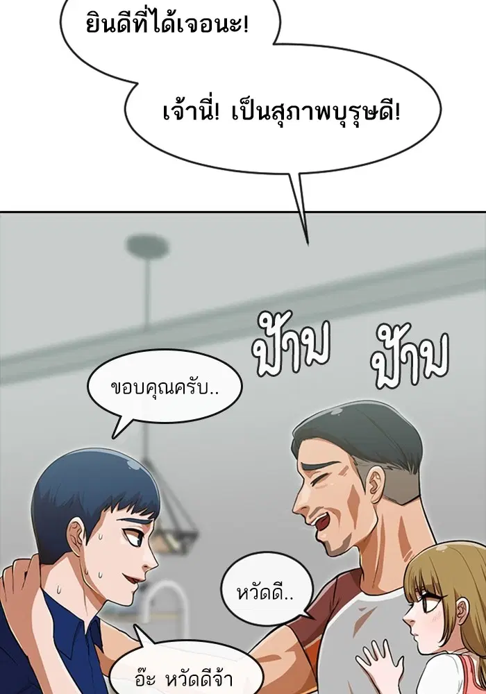 Random Chat ตอนที่ 268 — หน้า 86 จาก 164