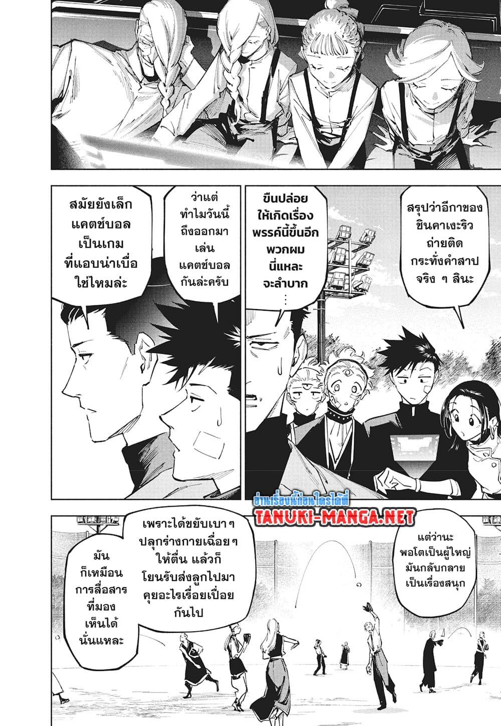 Jujutsu Kaisen Modulo มหาเวทย์ผนึกมาร Modulo ตอนที่ 25 — หน้า 16 จาก 21