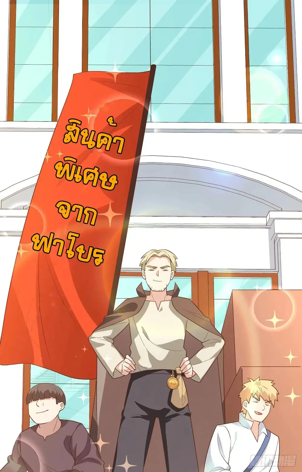 Starting From Today I’ll Work As A City Lord ตอนที่ 281 — หน้า 38 จาก 57